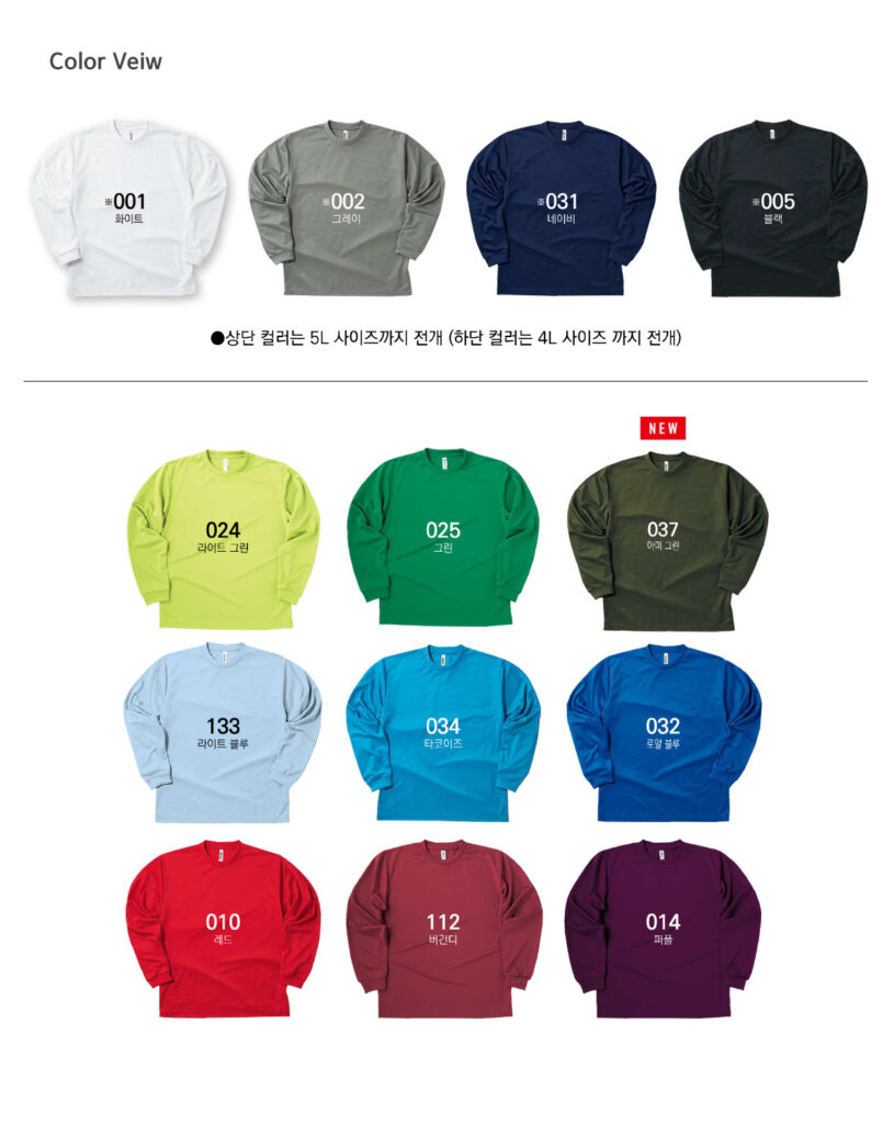 기능성 쿨링 라운드 긴팔